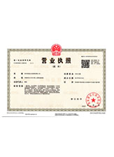 大荔营业执照副本